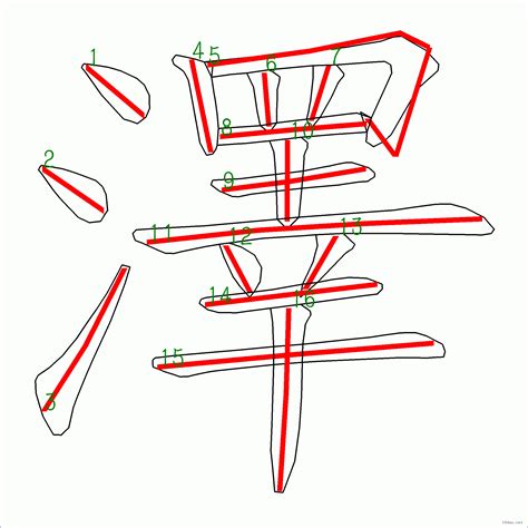 澤幾劃|「澤」字的筆順、筆劃及部首